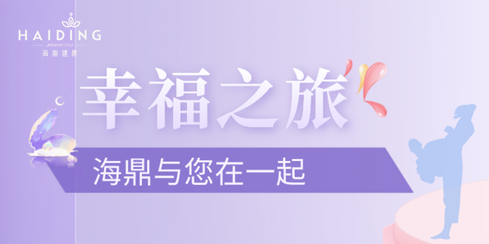 海鼎健康美业与您在一起！