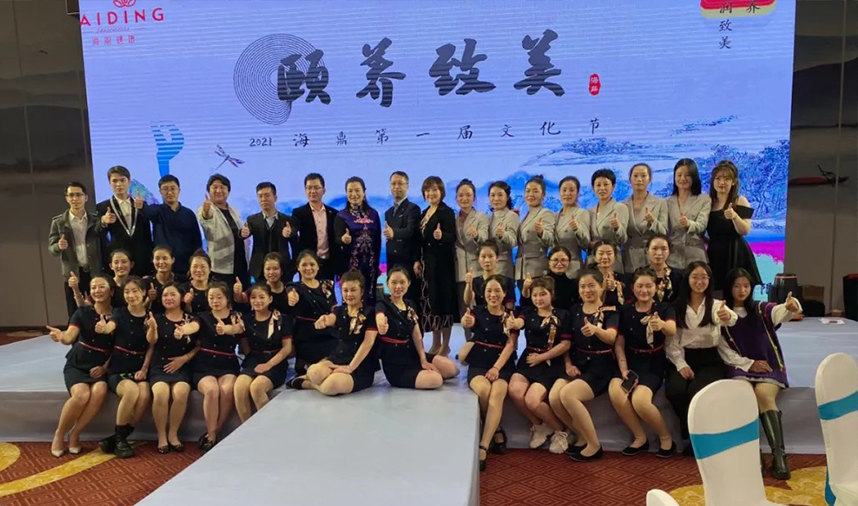 重磅丨海鼎第一届颐养致美文化节答谢晚会隆重举行