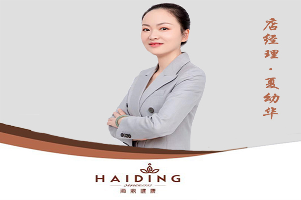 夏幼华 | 深怀信念，扎根海鼎