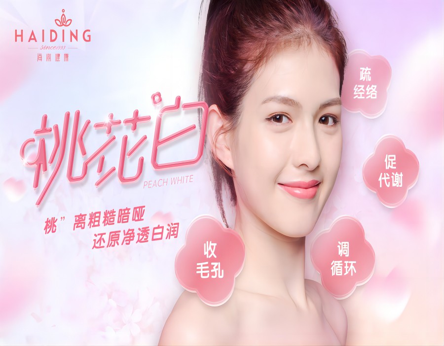 桃花白，还原净透润白