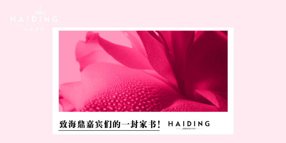 不负时光，感怀于行|致海鼎嘉宾们一封家书！