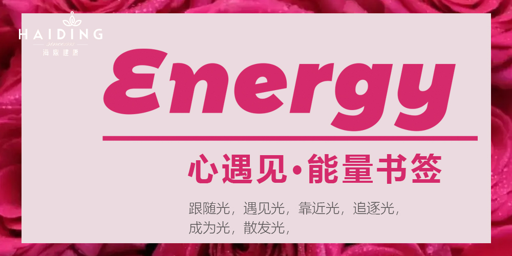 心遇见·能量书签