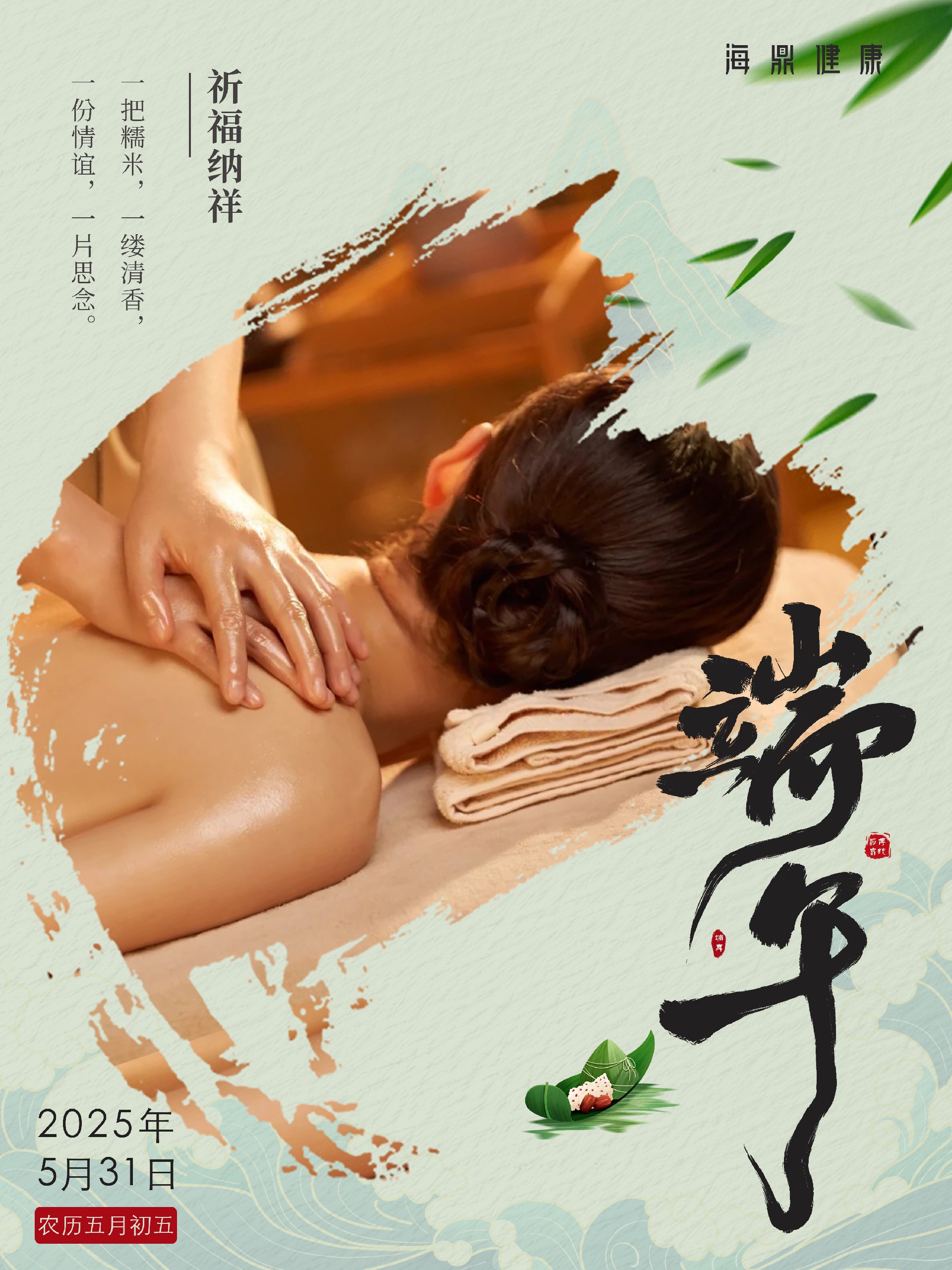 1764487855464894.jpg 端午海报.jpg