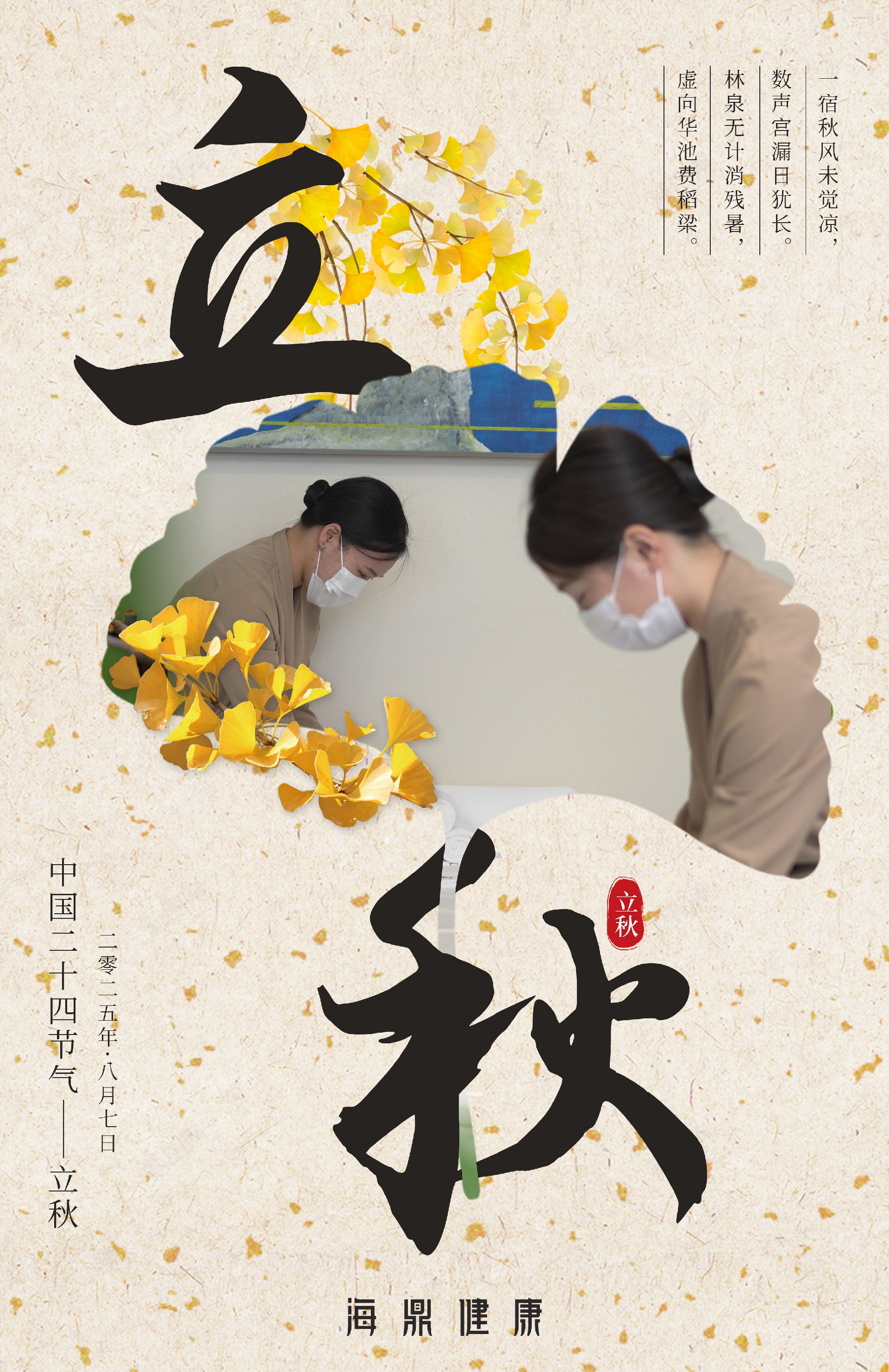 1764494593878474.jpg 立秋.jpg