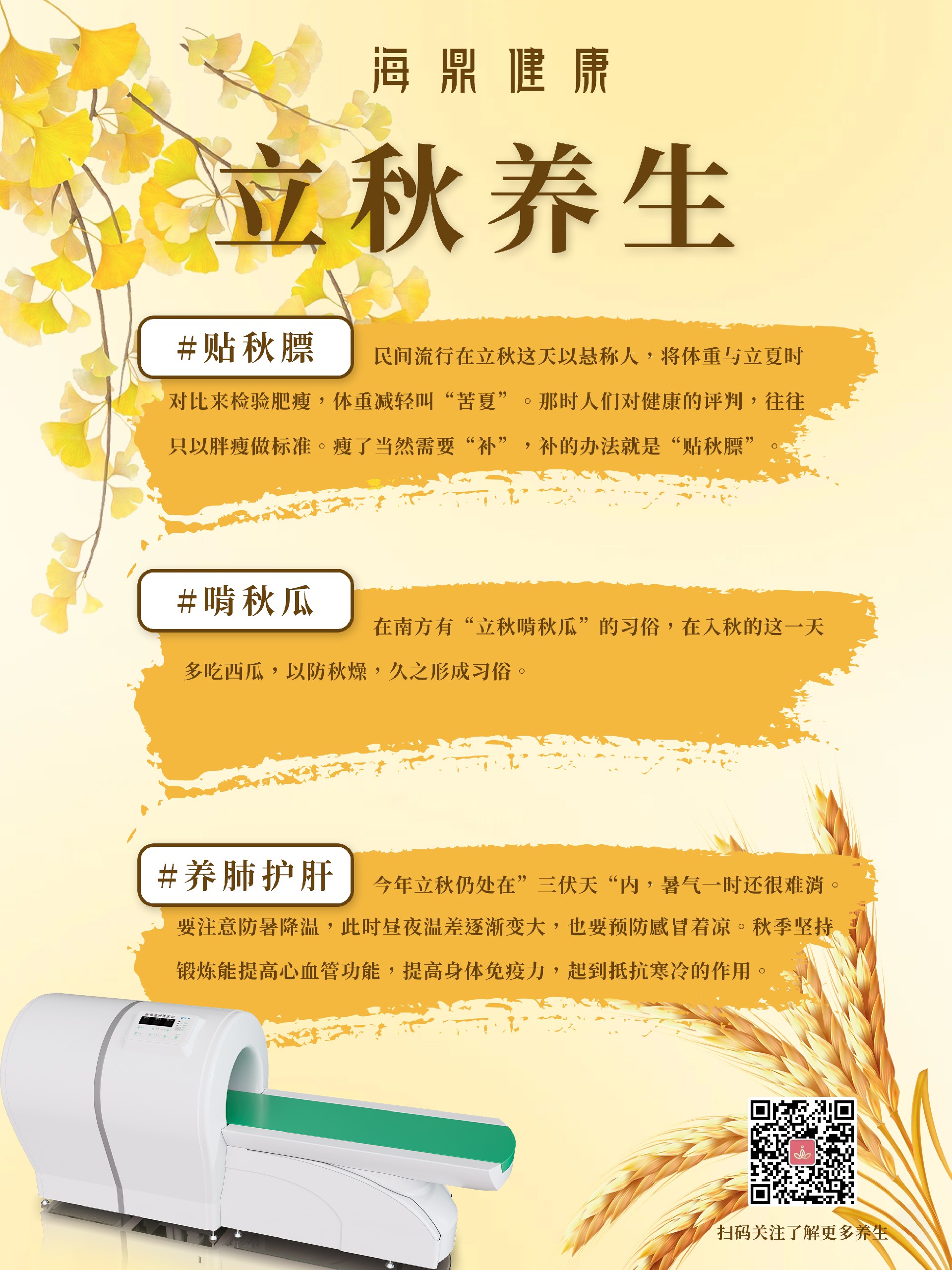 1764494740188217.jpg 立秋养生.jpg